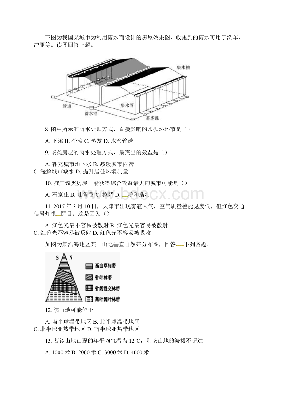 云南省民族大学附属中学学年高一地理下学期第一次月考试题Word下载.docx_第3页