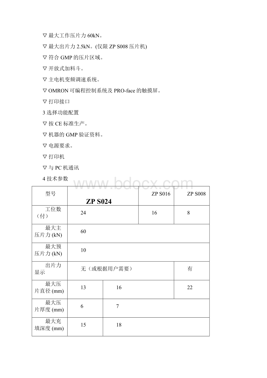 整编ZPS系列旋转式压片机行业运用项目商业计划书Word文档格式.docx_第3页