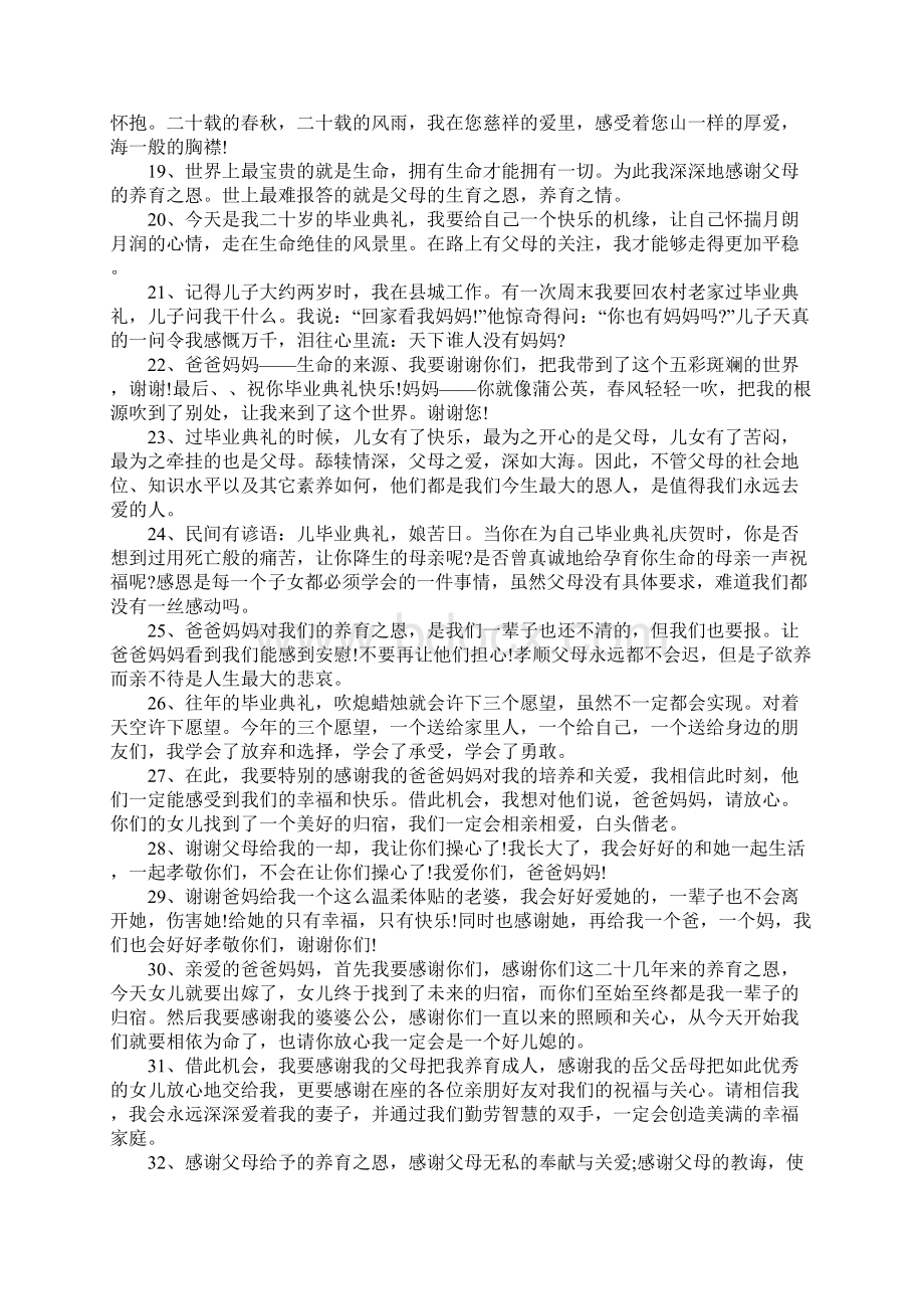 XX在毕业典礼上感恩父母的话语Word文档下载推荐.docx_第3页