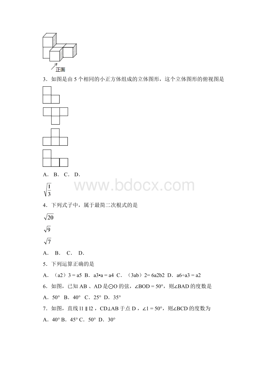 届中考数学模拟考试试题Word下载.docx_第2页