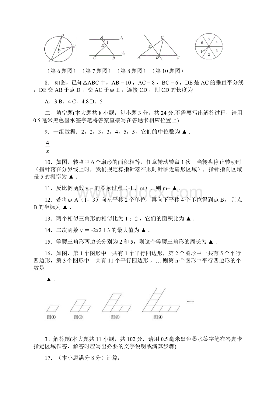 届中考数学模拟考试试题Word下载.docx_第3页