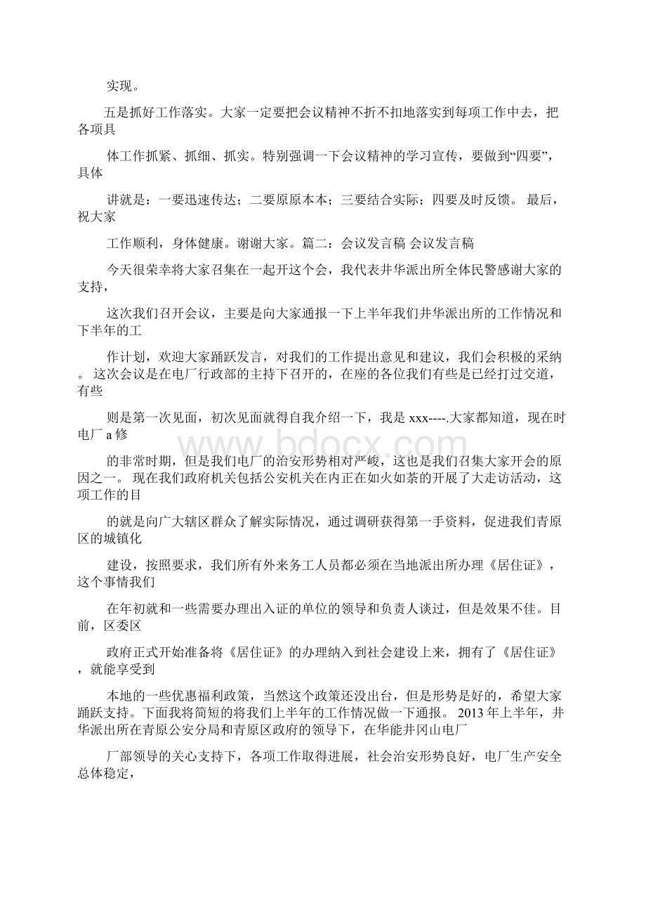 在本次会议中各位参与者踊跃发言Word文档下载推荐.docx_第3页