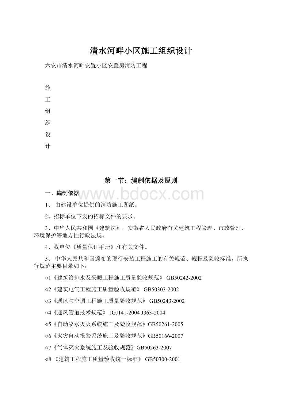 清水河畔小区施工组织设计.docx_第1页