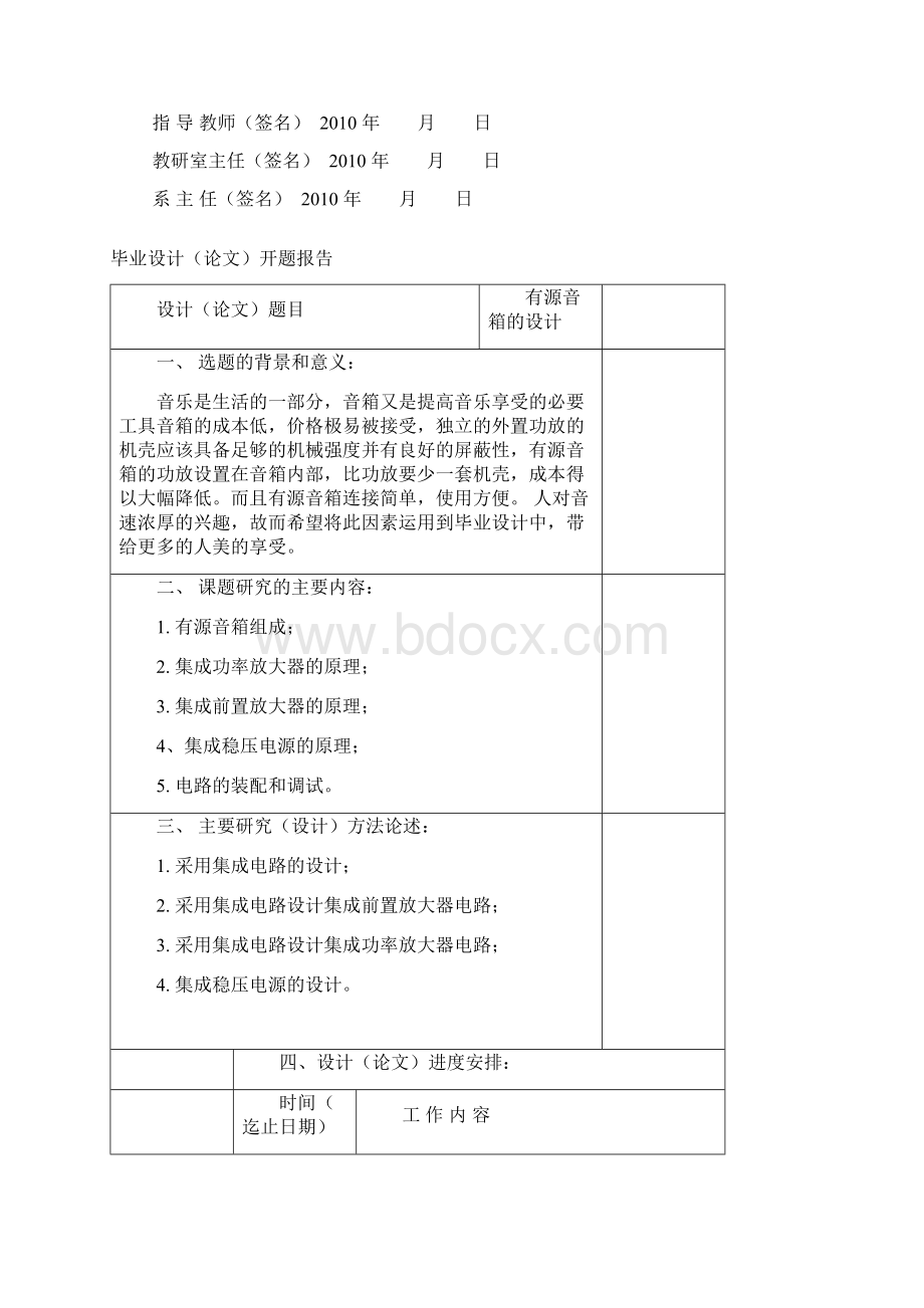 有源音箱的设计毕业设计论文报告 精品Word下载.docx_第2页