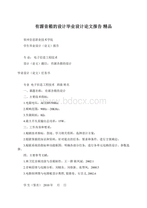 有源音箱的设计毕业设计论文报告 精品.docx