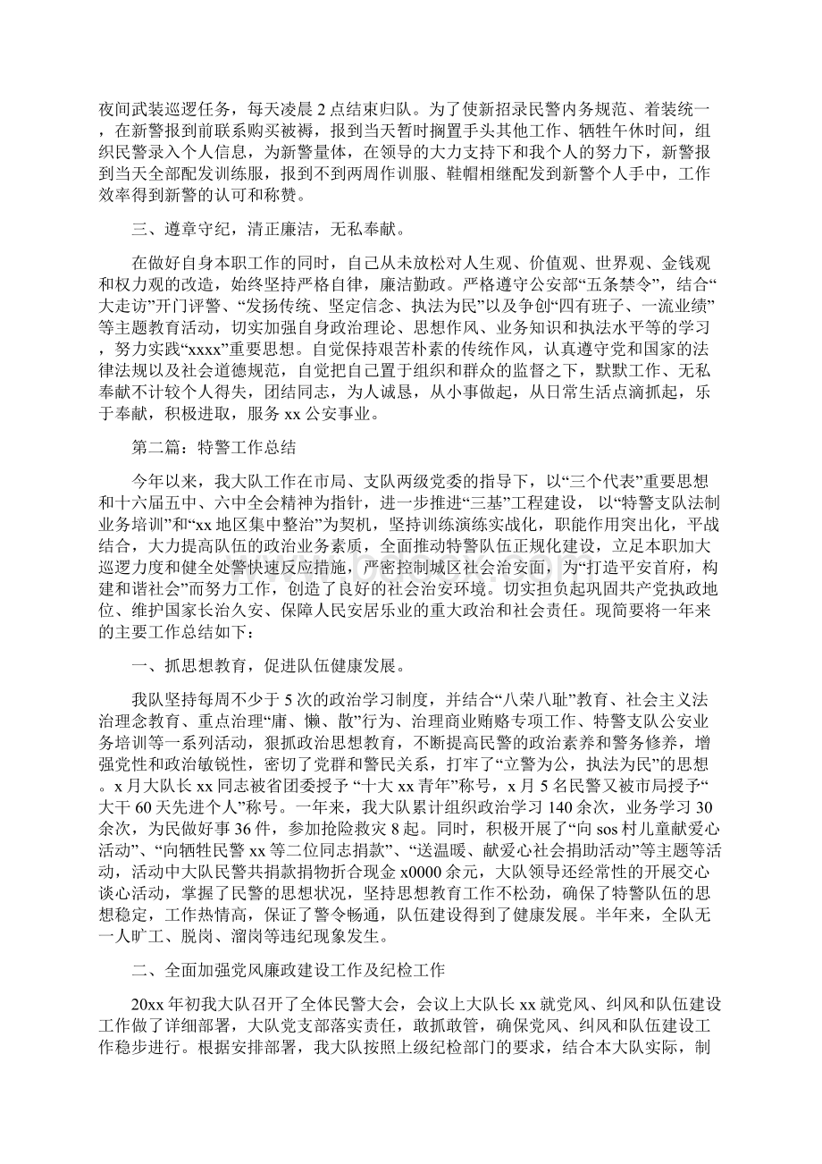 特警年终工作总结多篇范文与特警队员个人总结汇编docWord文档下载推荐.docx_第2页