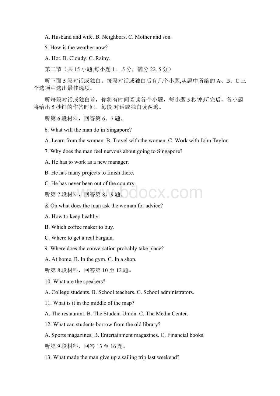 河南省九师联盟学年高三质量检测英语试题答案解析24页.docx_第2页