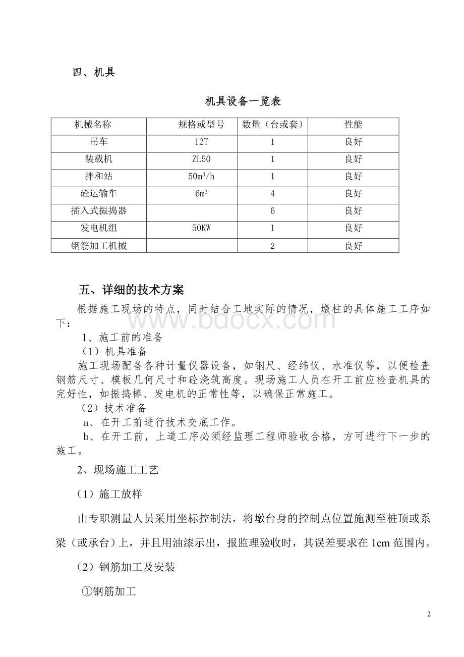 肋板施工方案_精品文档.doc_第2页