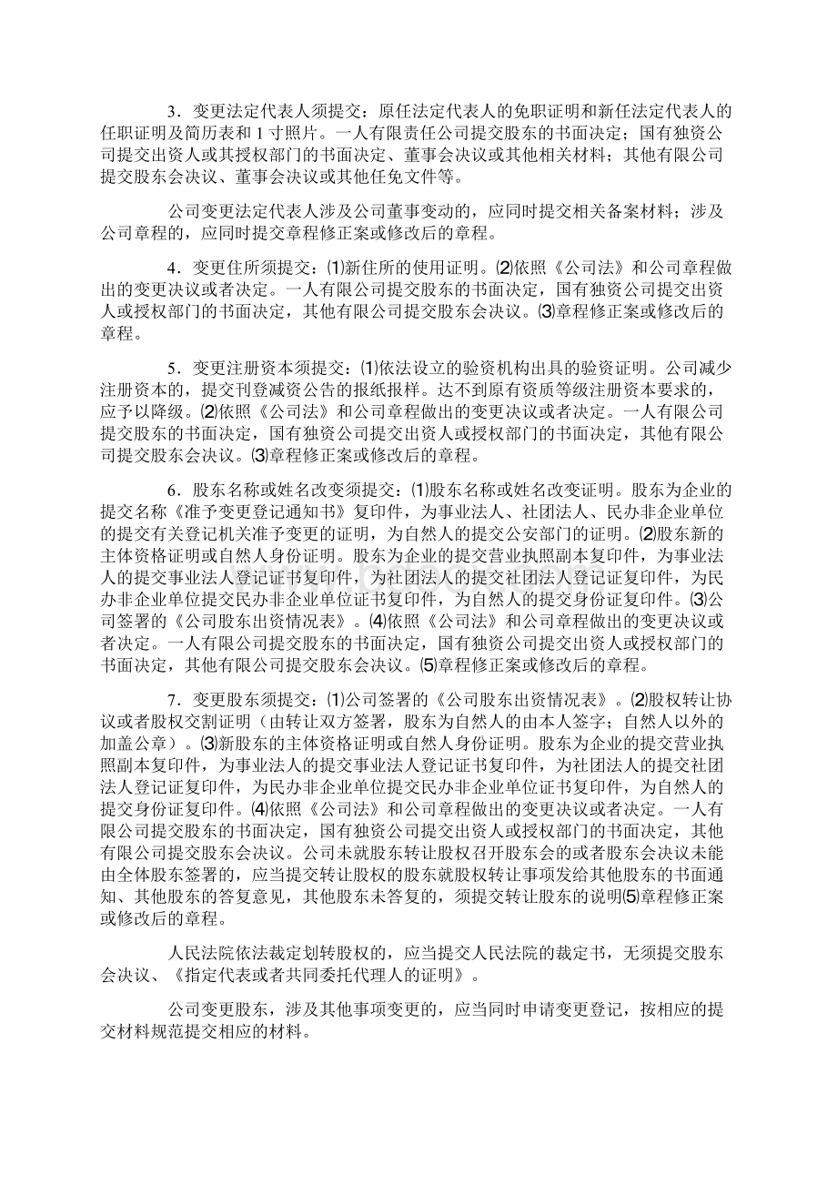 房地产开发企业资质变更Word格式.docx_第2页