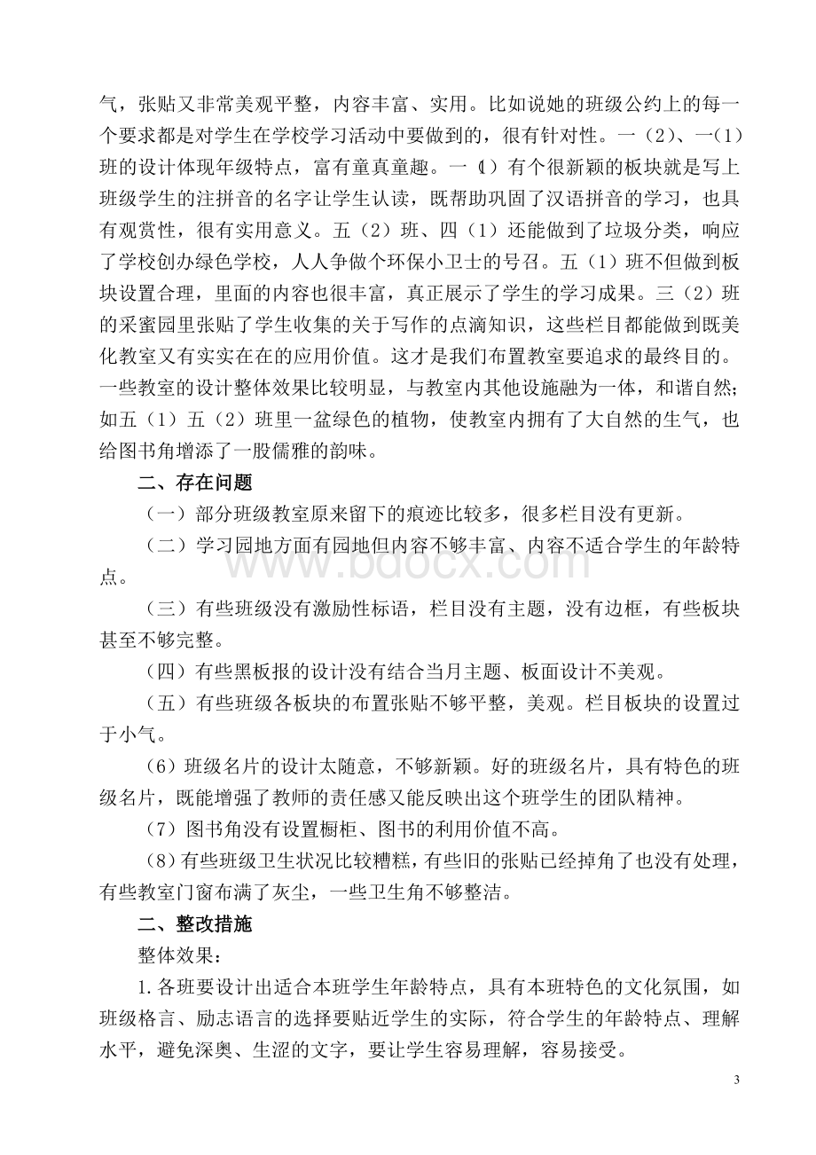 班级文化建设评比活动总结.doc_第3页