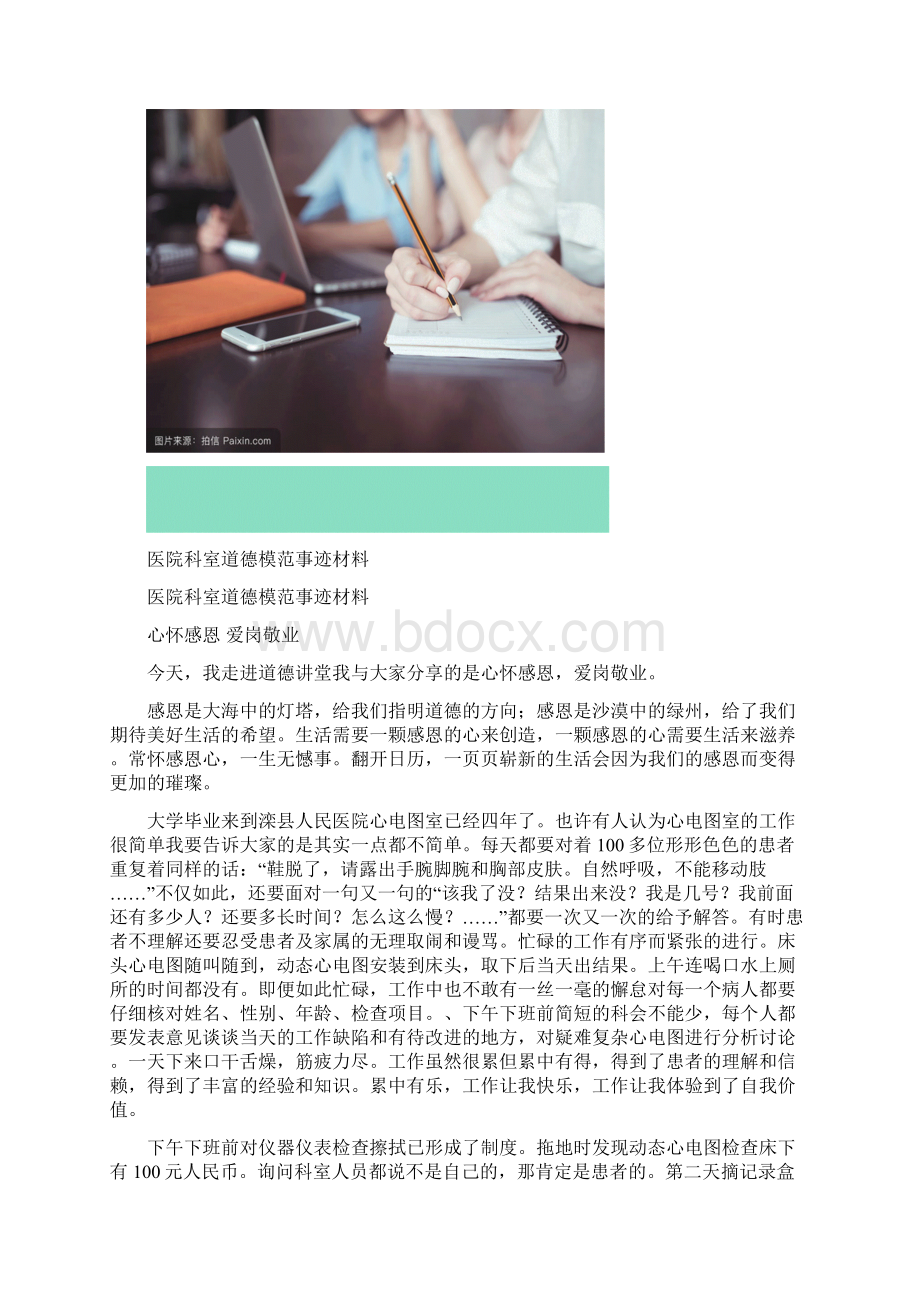 医院科室道德模范事迹材料多篇Word下载.docx_第2页