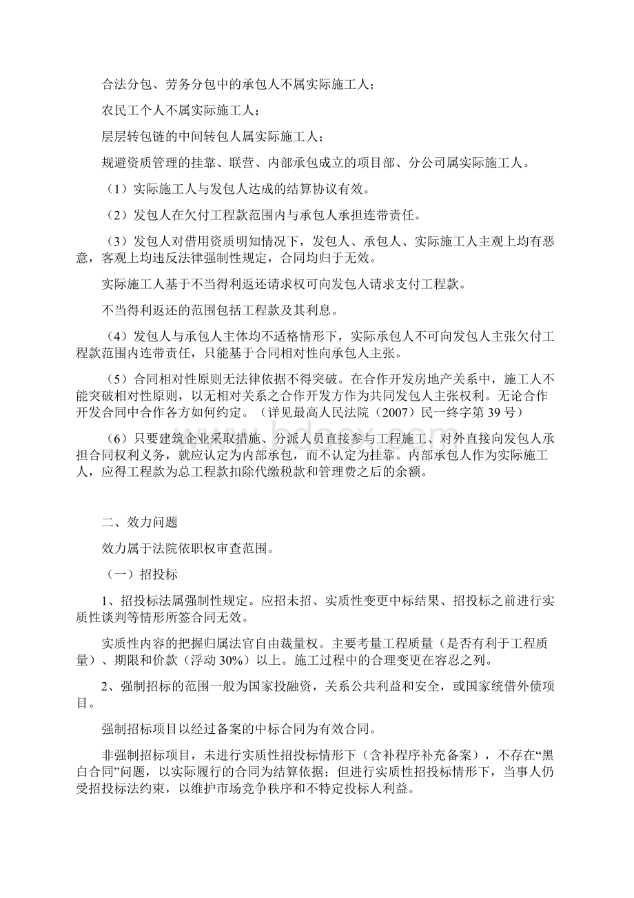 全面建设工程合同纠纷要点解析Word下载.docx_第3页