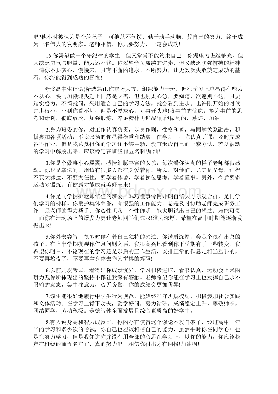 夸奖高中生评语doc文档格式.docx_第2页