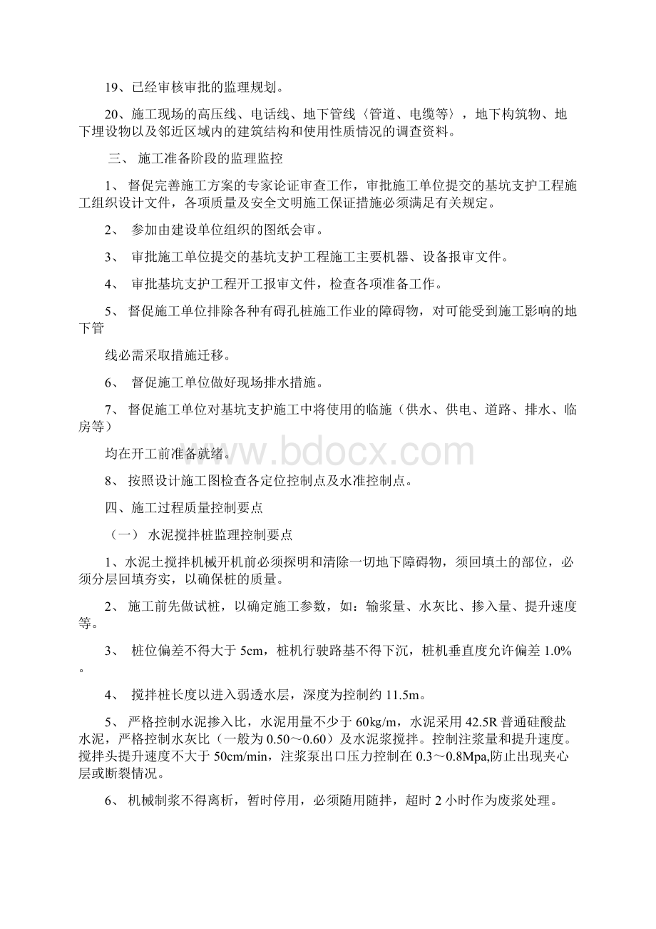 基坑支护工程监理实施细则汇总.docx_第3页