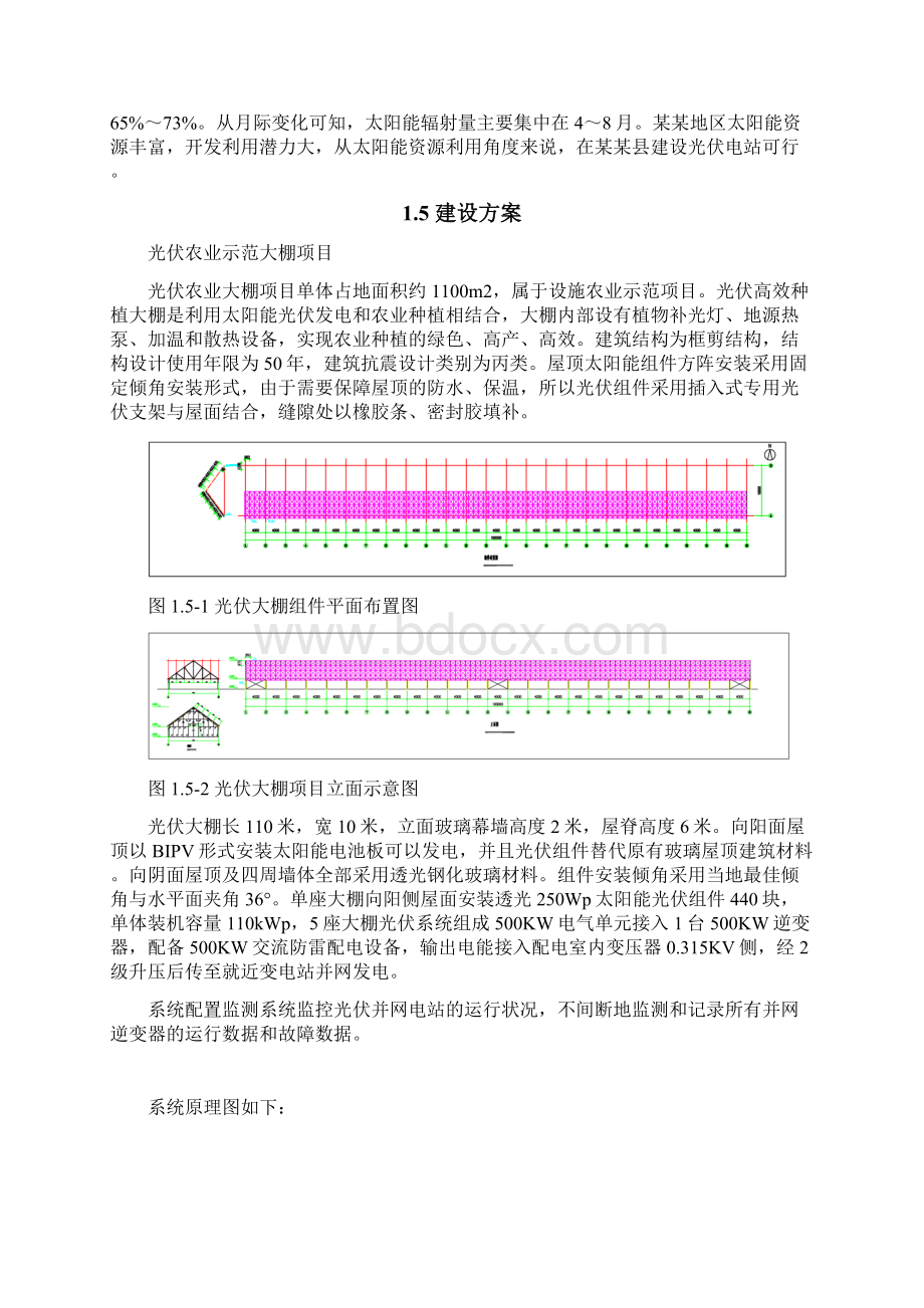 光伏农业大棚项目建设规划方案word精品.docx_第2页