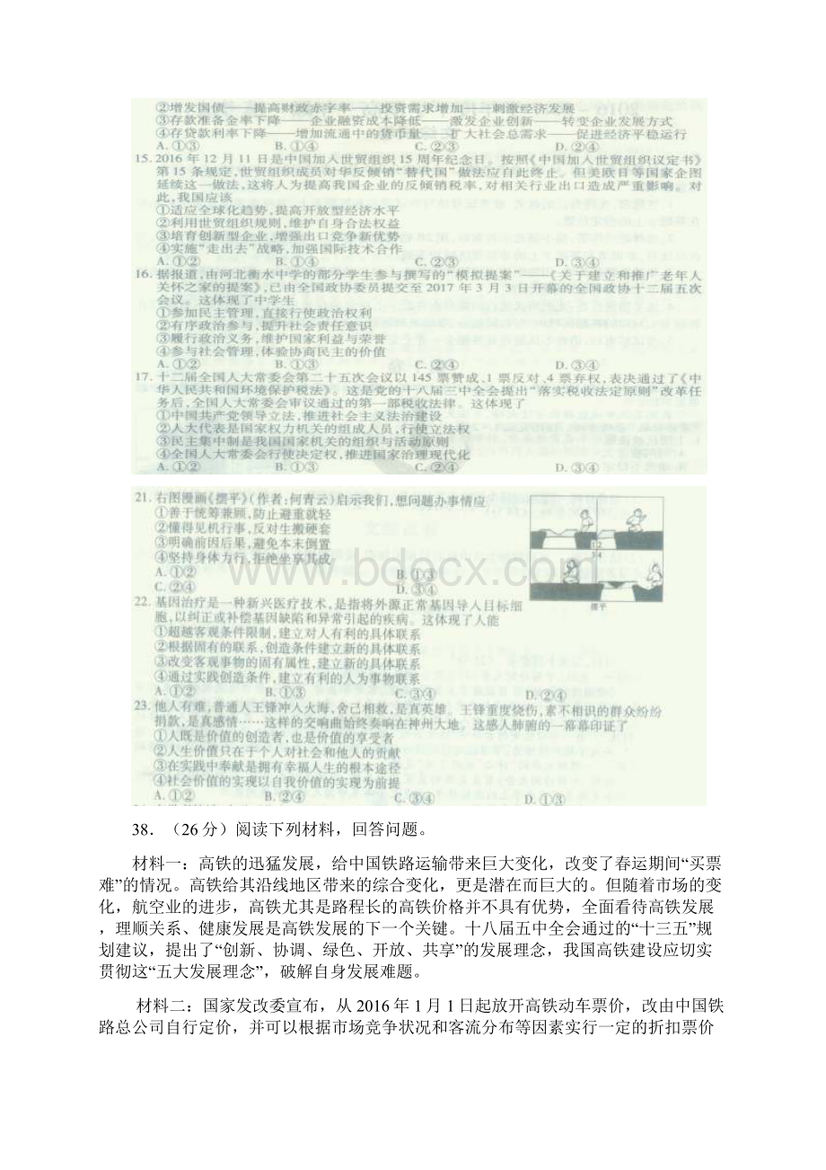 高三政治仿真模拟考试试题一Word格式.docx_第2页