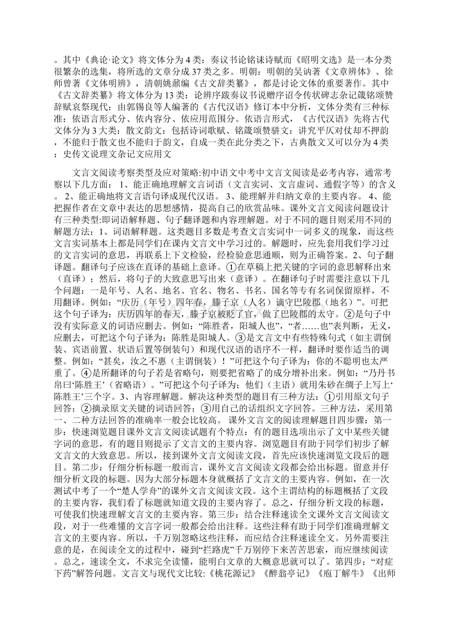 阅读答案有王告大臣Word文档下载推荐.docx_第3页