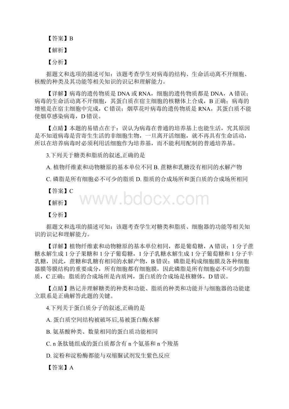 届湖南省三湘名校教育联盟高三第一次大联考生物试题解析版.docx_第2页