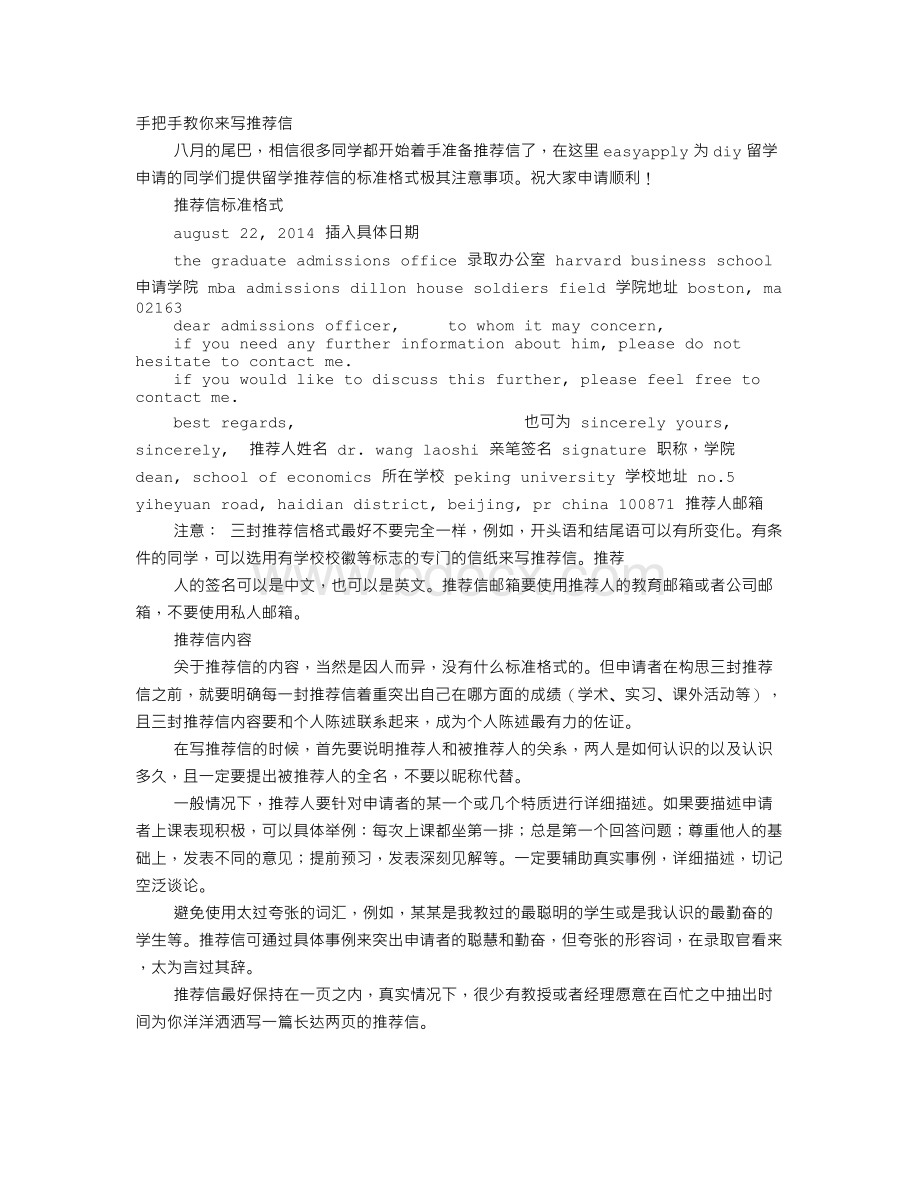 电子版推荐信Word文件下载.doc