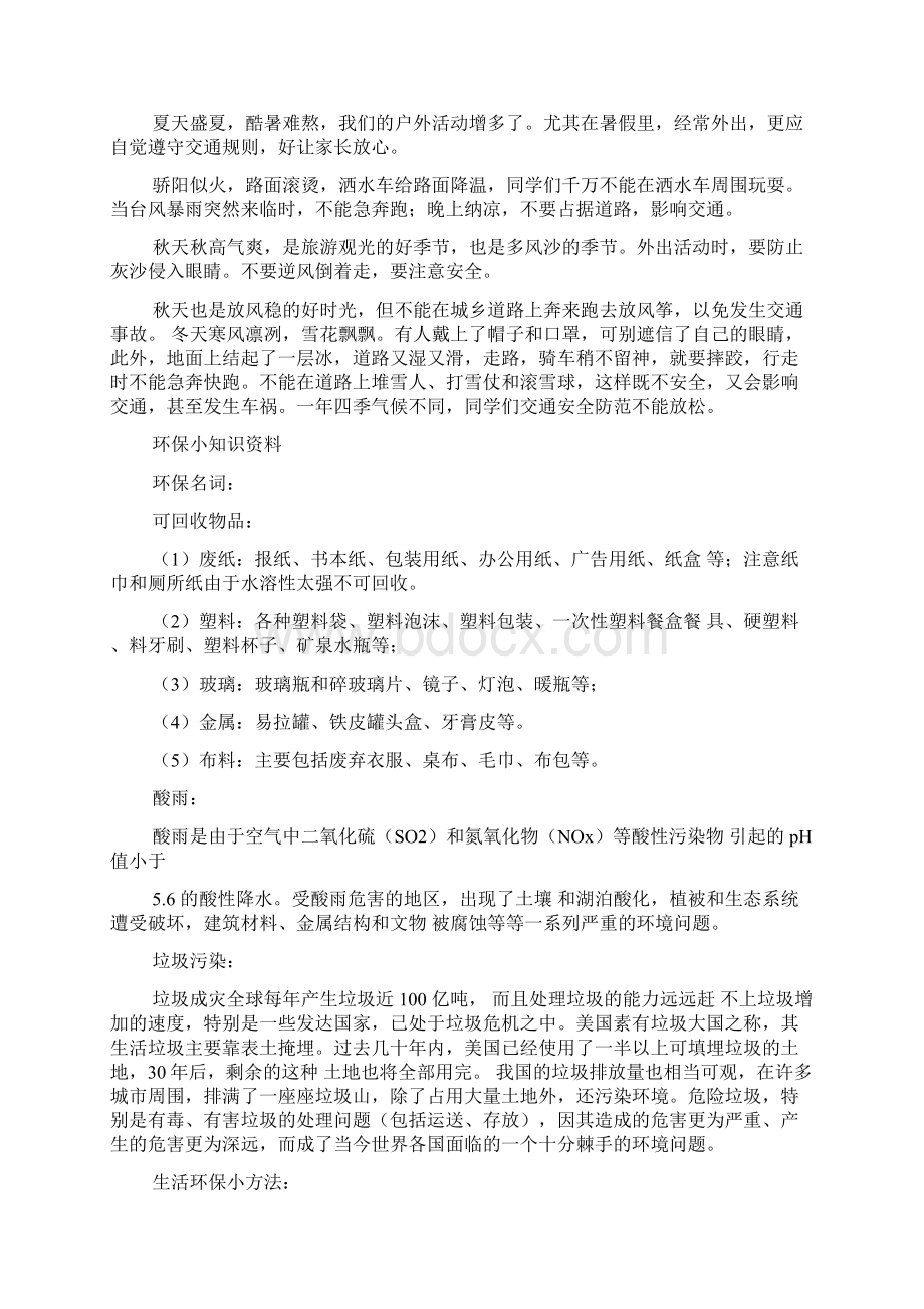 关于交通安全知识的资料Word文档下载推荐.docx_第2页