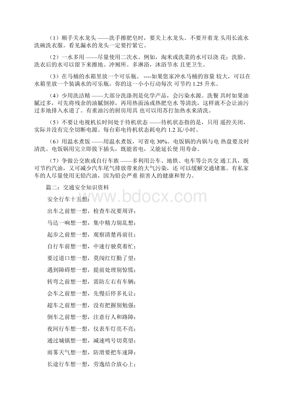 关于交通安全知识的资料Word文档下载推荐.docx_第3页