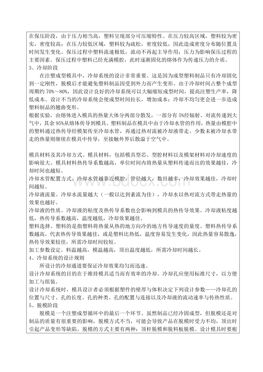 注塑实习总结.docx_第3页