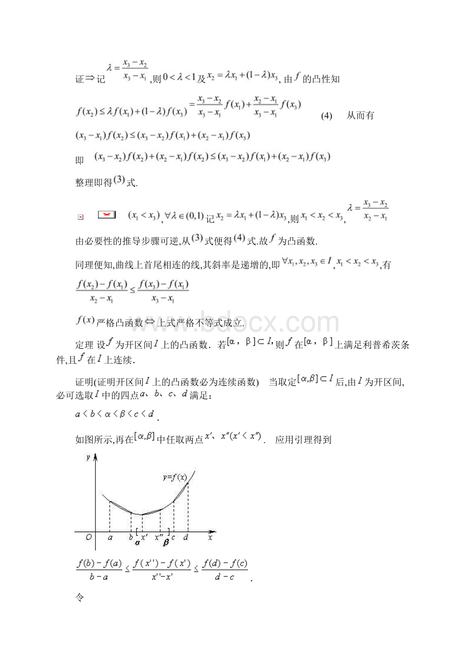 函数凹凸性方面应用.docx_第3页