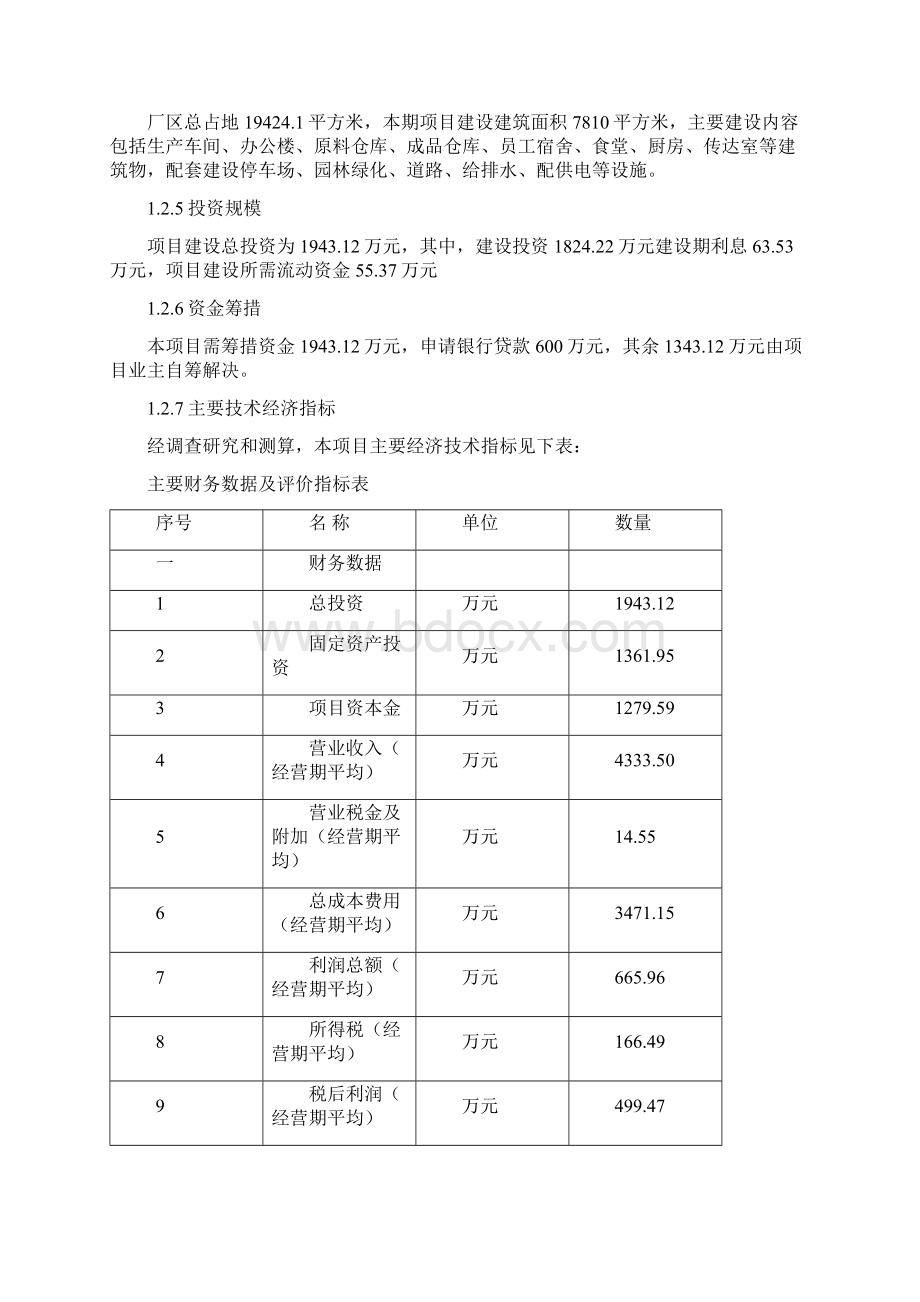 钢化中空玻璃可行性报告Word格式文档下载.docx_第3页