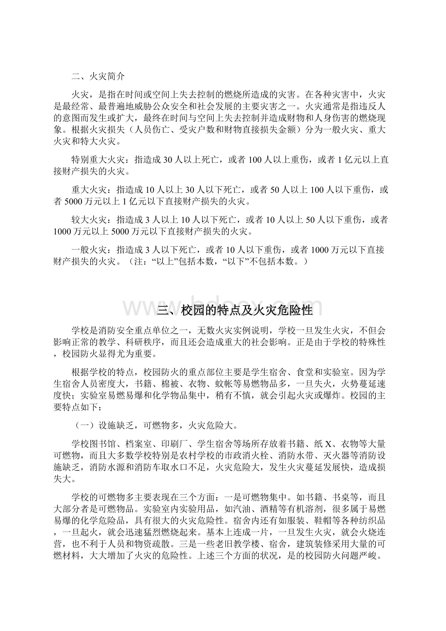 校园火灾的预防及逃生论文Word文档下载推荐.docx_第2页