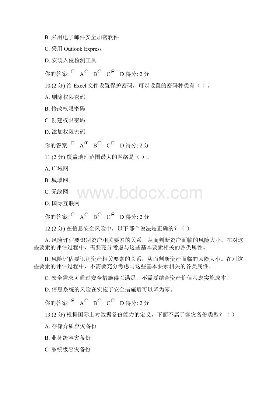 广西信息技术与信息安全公需科目题库.docx_第3页