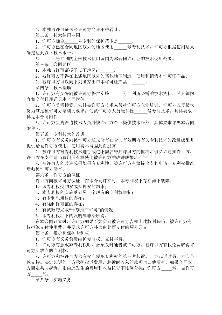 专利许可合同专用版完整版Word文档格式.docx_第2页