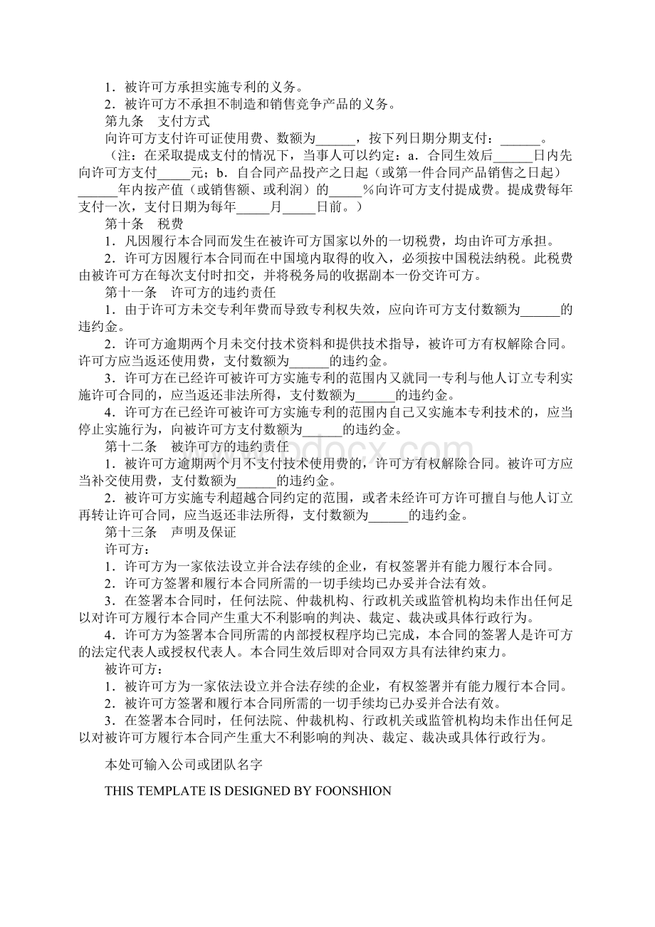 专利许可合同专用版完整版Word文档格式.docx_第3页