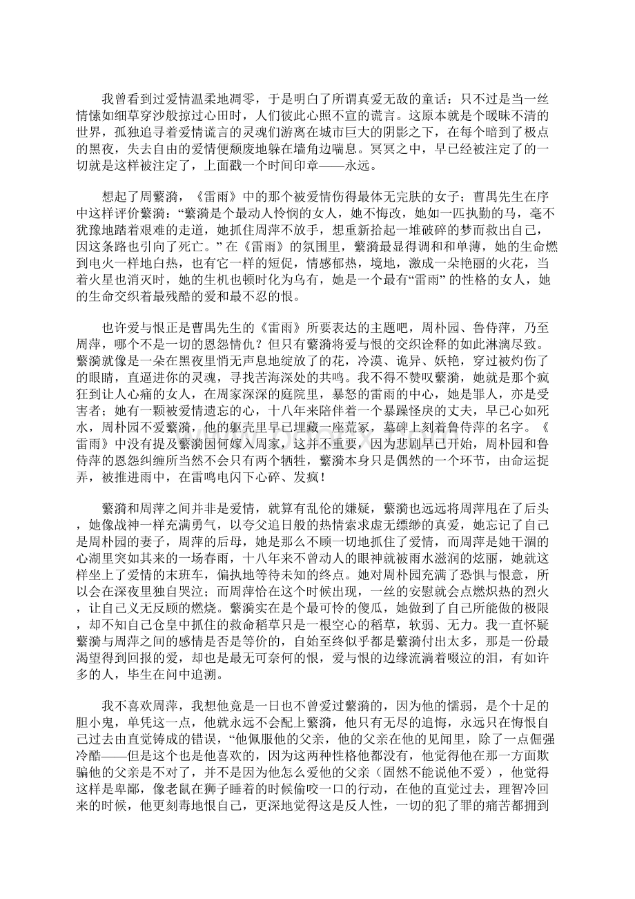 雷雨读后感字.docx_第3页