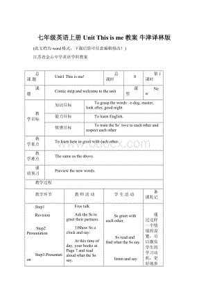 七年级英语上册 UnitThis is me教案 牛津译林版文档格式.docx