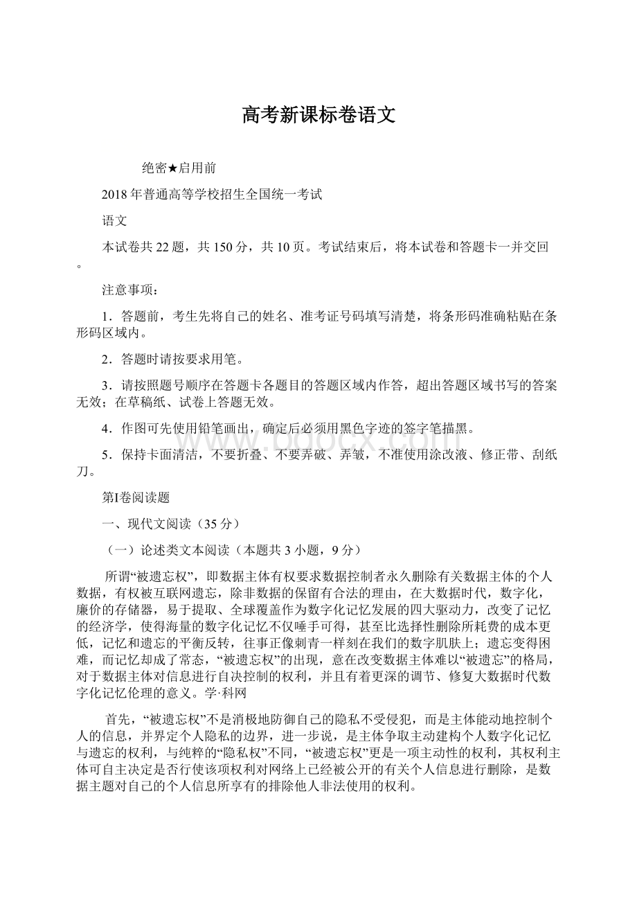 高考新课标卷语文Word格式.docx