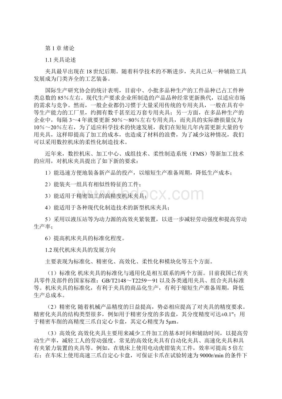 法兰零件钻孔夹具的设计本科论文.docx_第3页