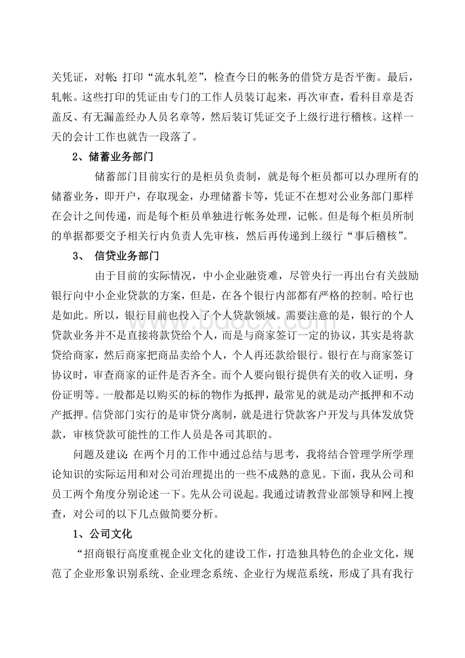 招商银行大堂经理实习总结.doc_第3页