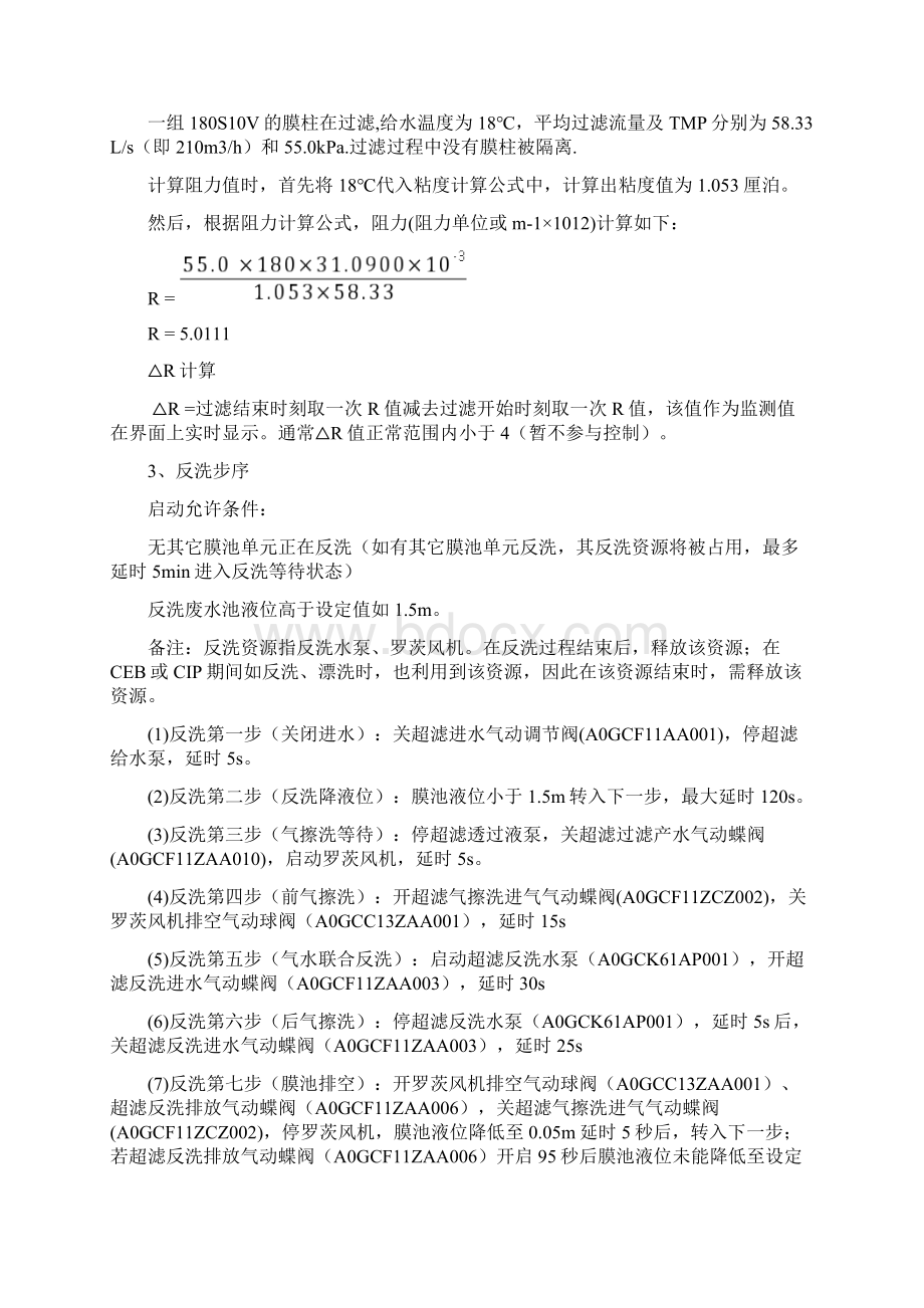 超滤系统控制说明Word文件下载.docx_第3页