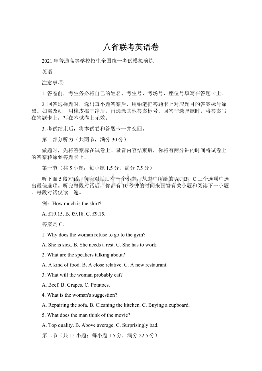 八省联考英语卷Word文件下载.docx