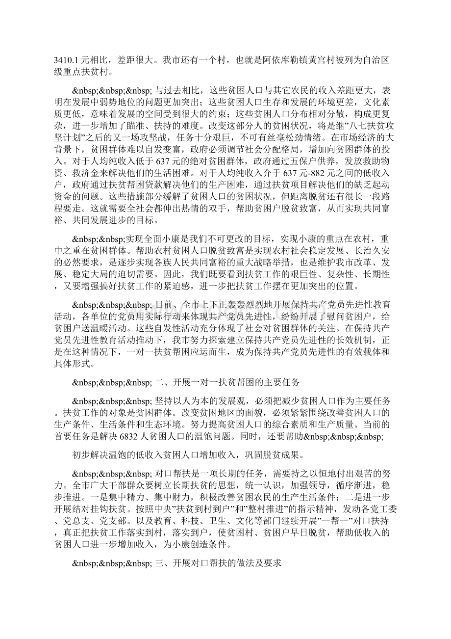 市对口帮扶动员大会上的讲话Word文档格式.docx_第2页