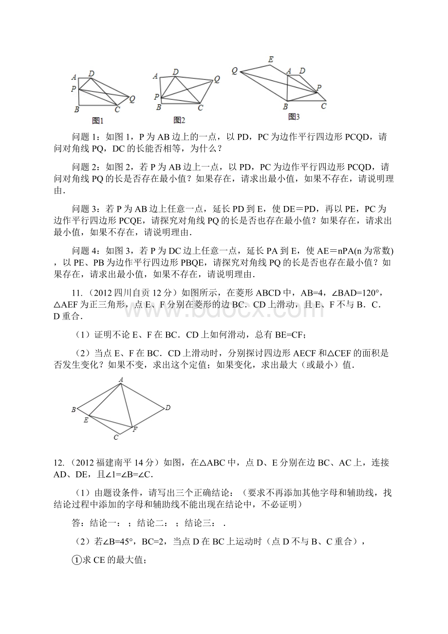 最新初中数学的几何最值问题Word下载.docx_第3页