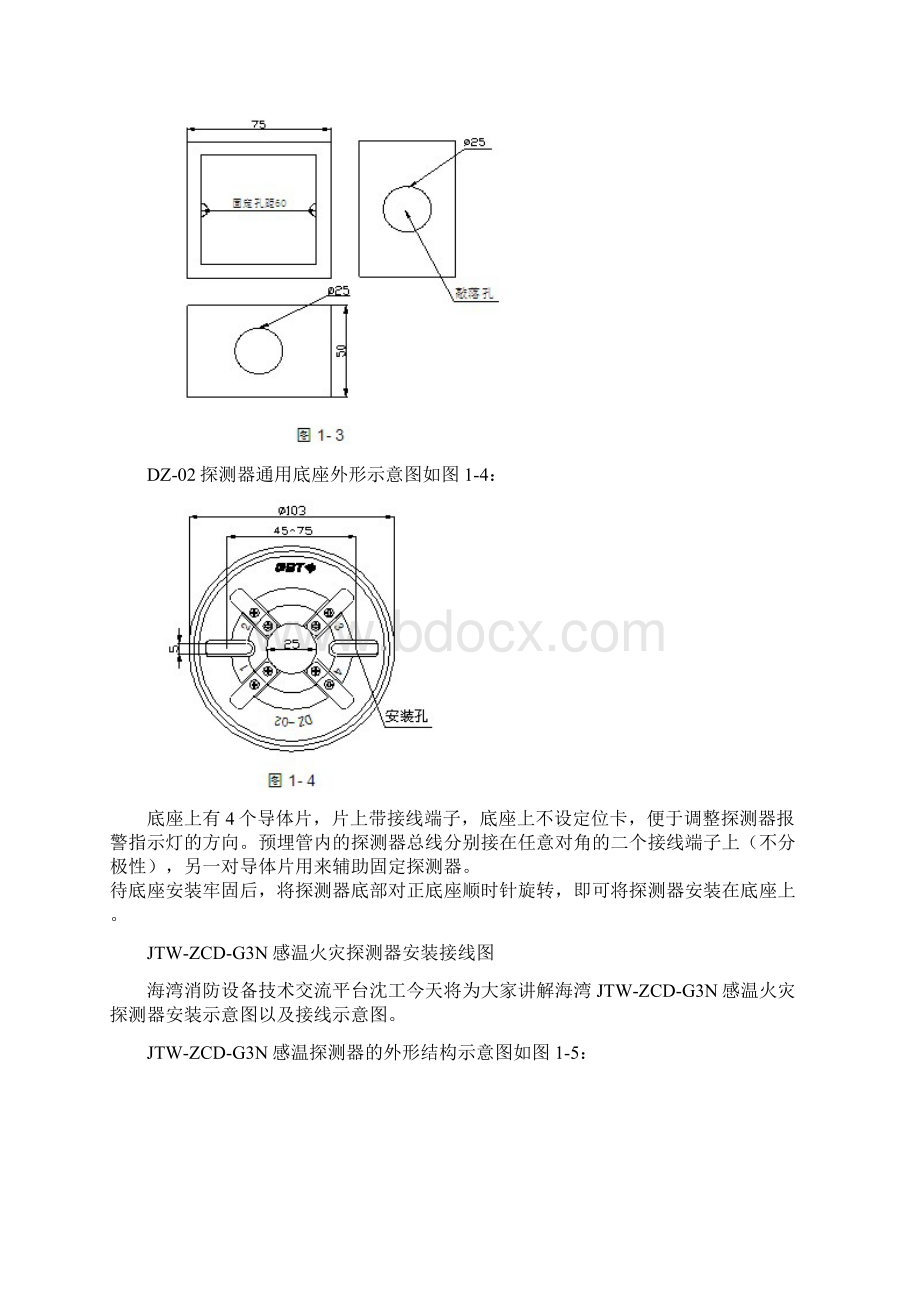 海湾自动报警设备接线图.docx_第2页