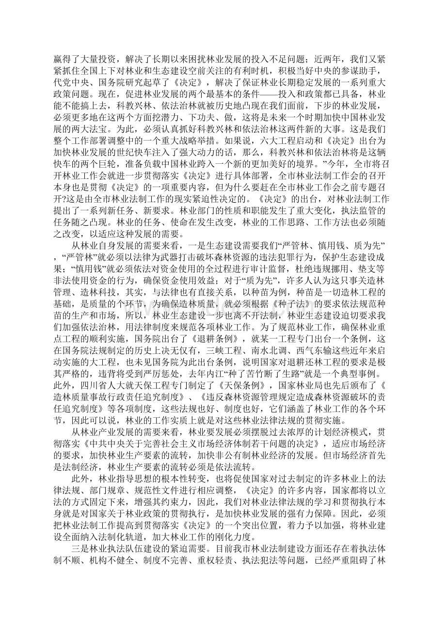 在全市林业法制工作会上的讲话Word文档格式.docx_第2页