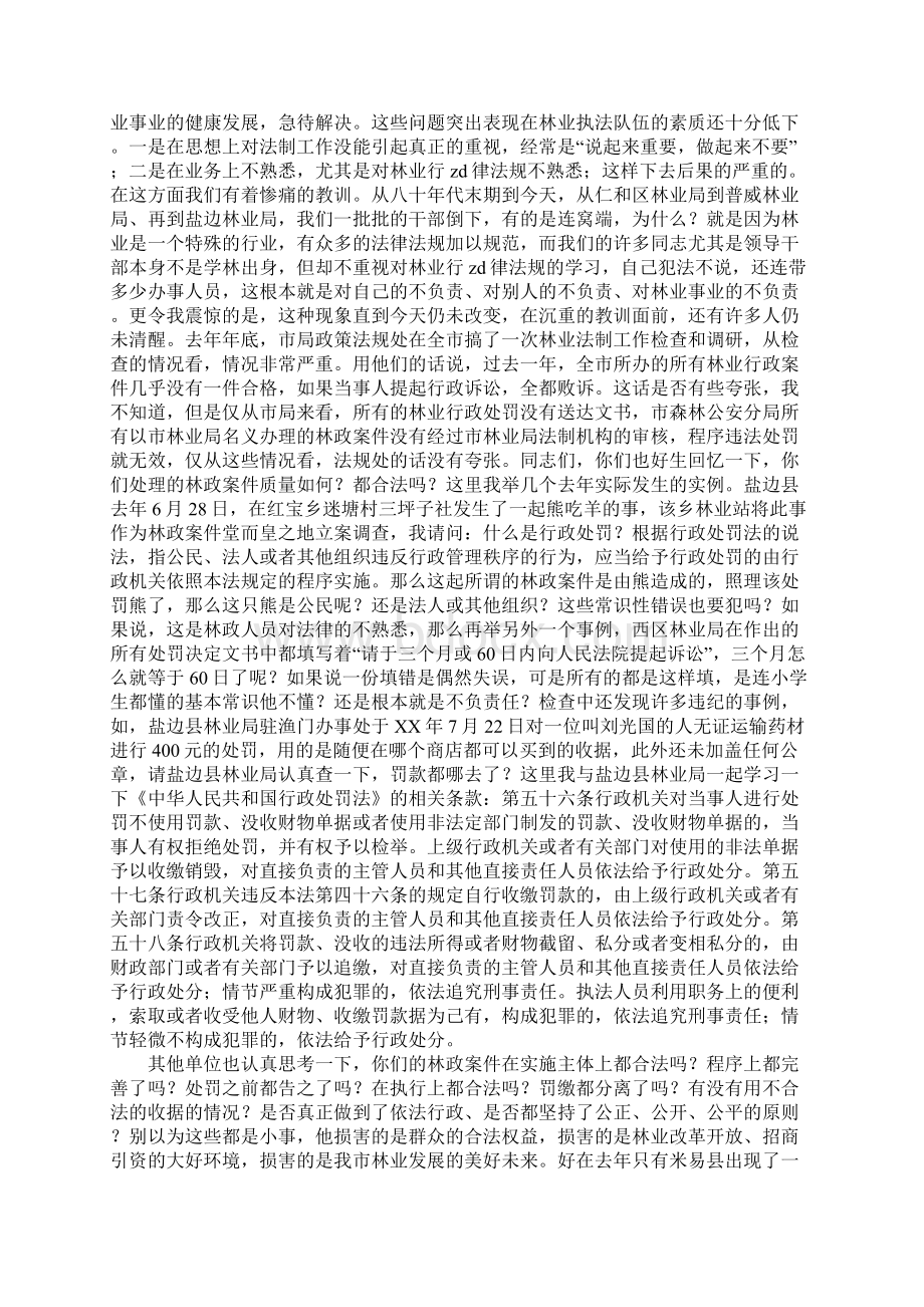 在全市林业法制工作会上的讲话Word文档格式.docx_第3页