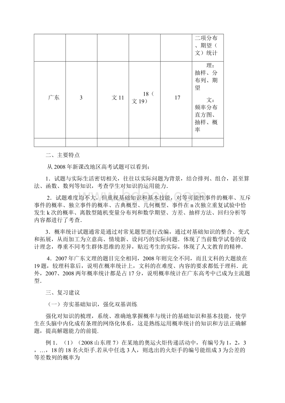 高中数学概率与统计复习建议Word下载.docx_第2页