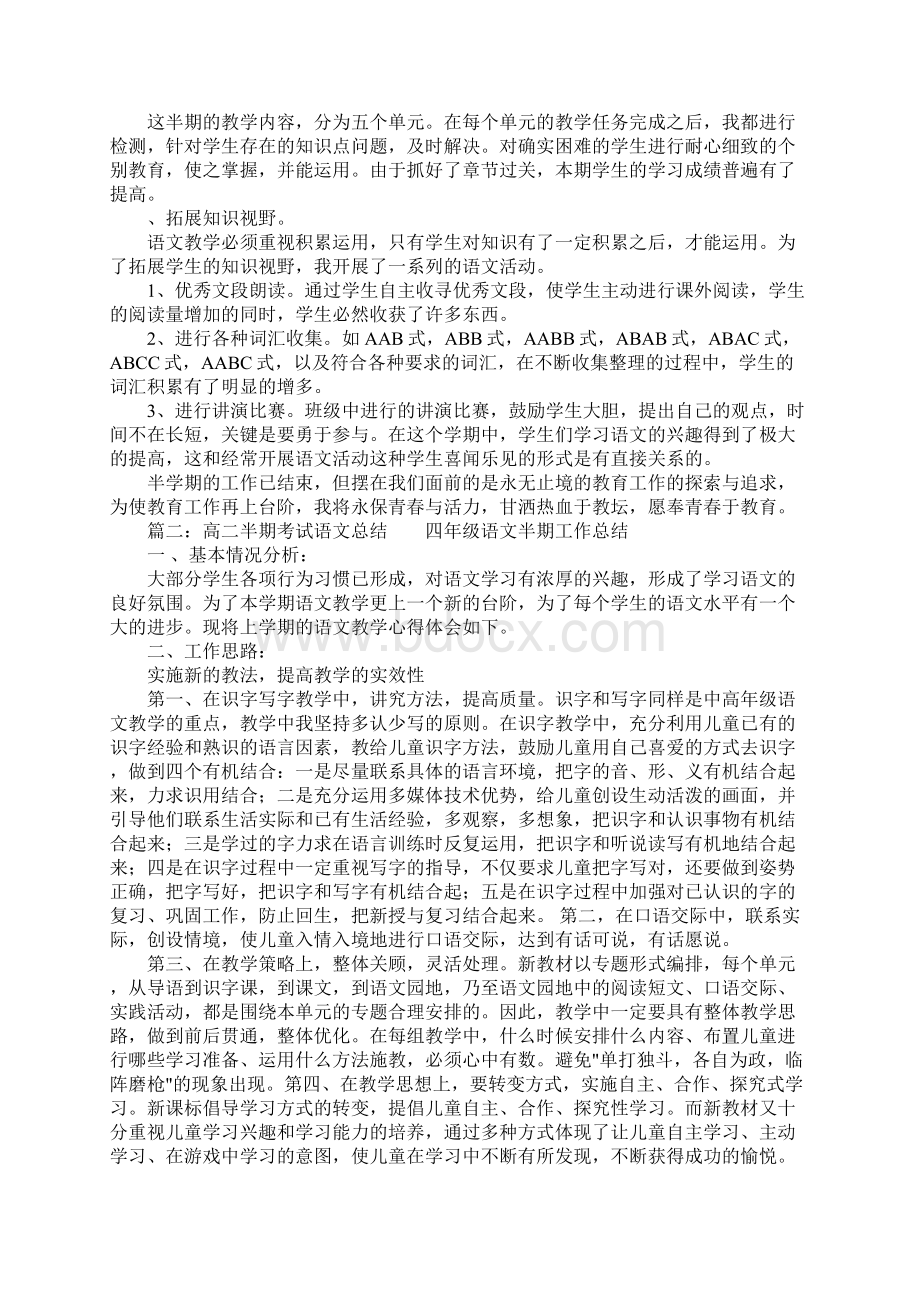 高二半期考试语文总结.docx_第2页