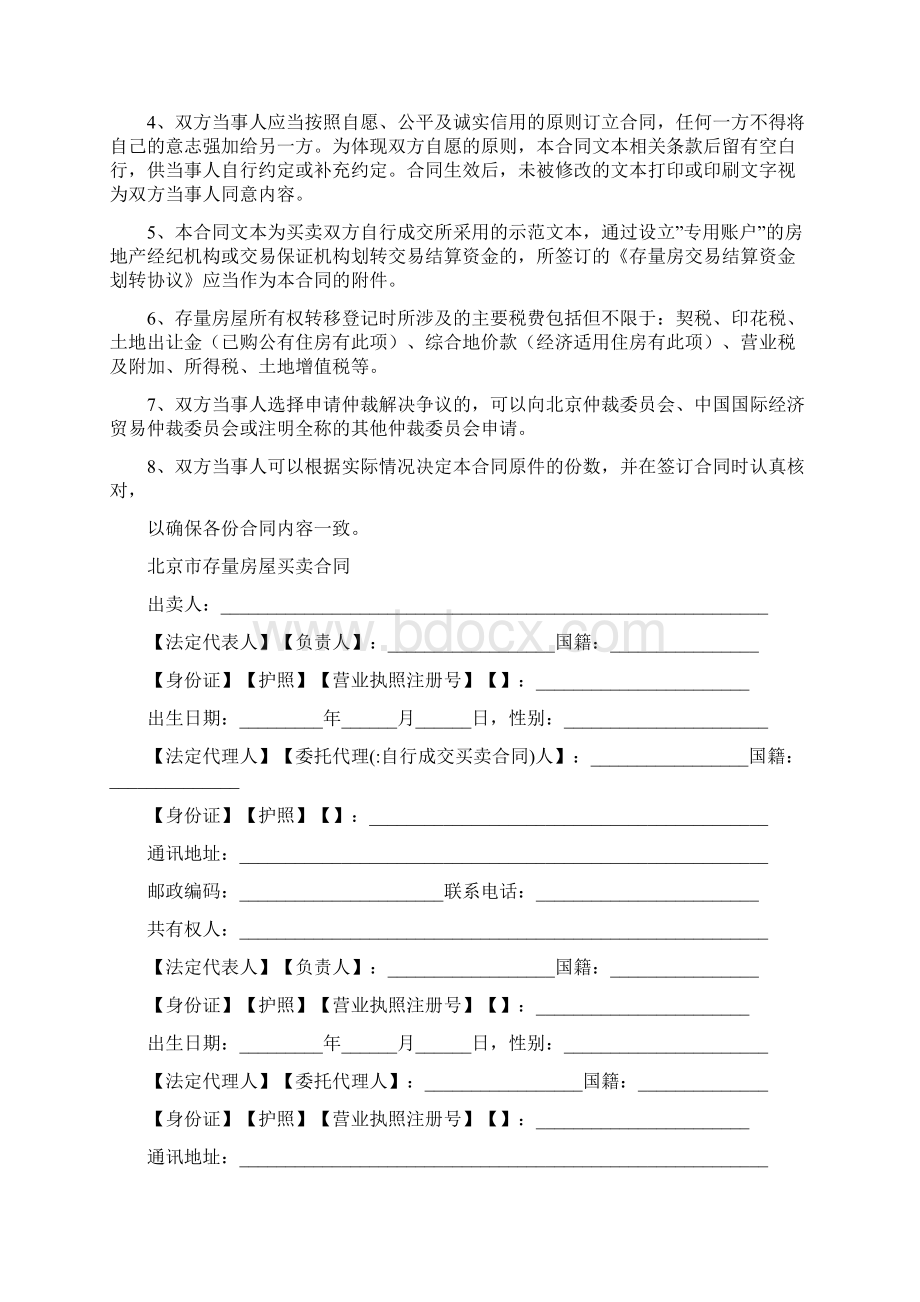 自行成交买卖合同.docx_第2页