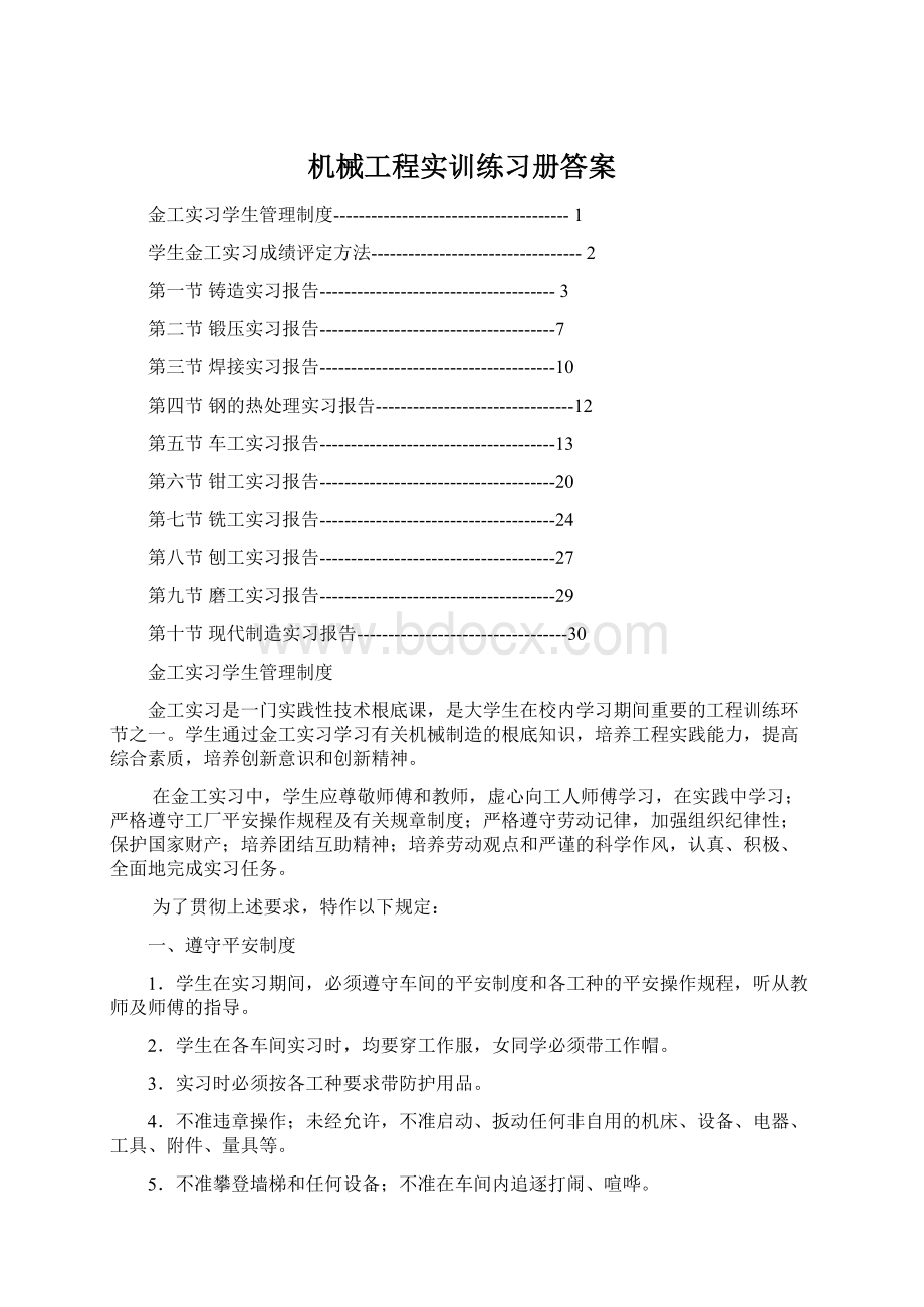 机械工程实训练习册答案Word文档下载推荐.docx_第1页