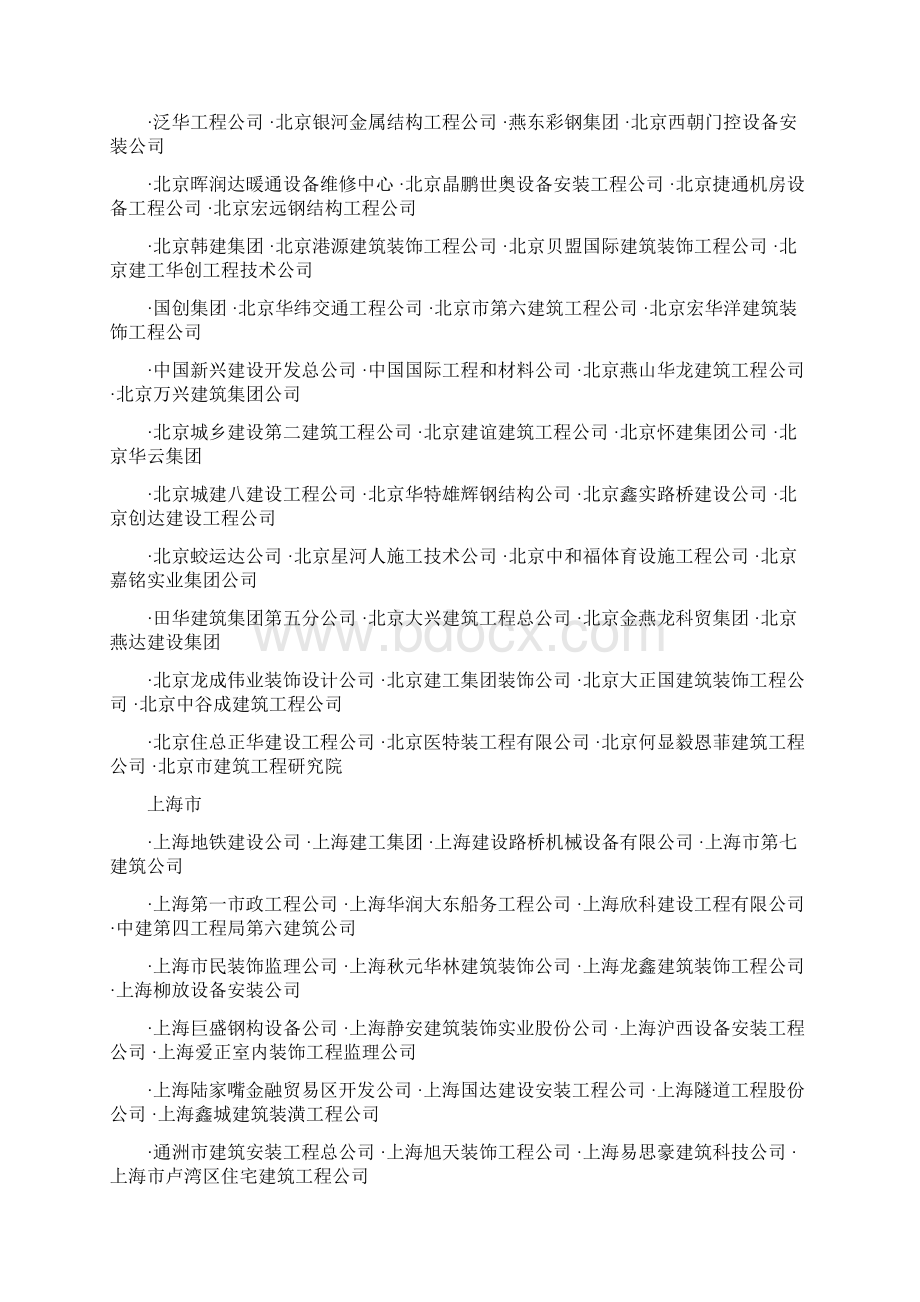 中国千家主要土木工程就业单位资料.docx_第3页