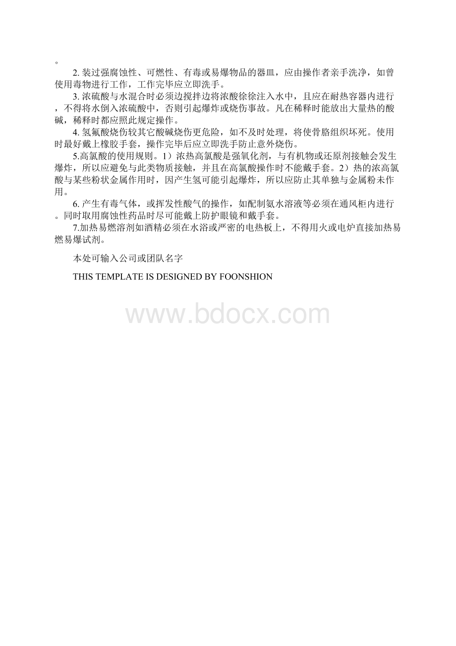 化学药品安全管理制度完整版文档格式.docx_第3页